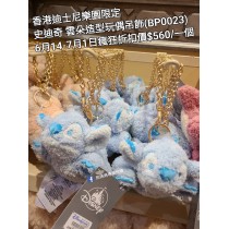 (瘋狂) 香港迪士尼樂園限定 史迪奇 雲朵造型玩偶吊飾 (BP0023)